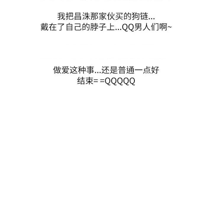 情事物语 情事物语 Second-第 43 话 第111页