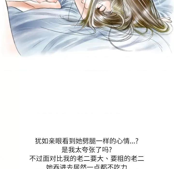 情事物语 情事物语 Second-第 45 话 第53页