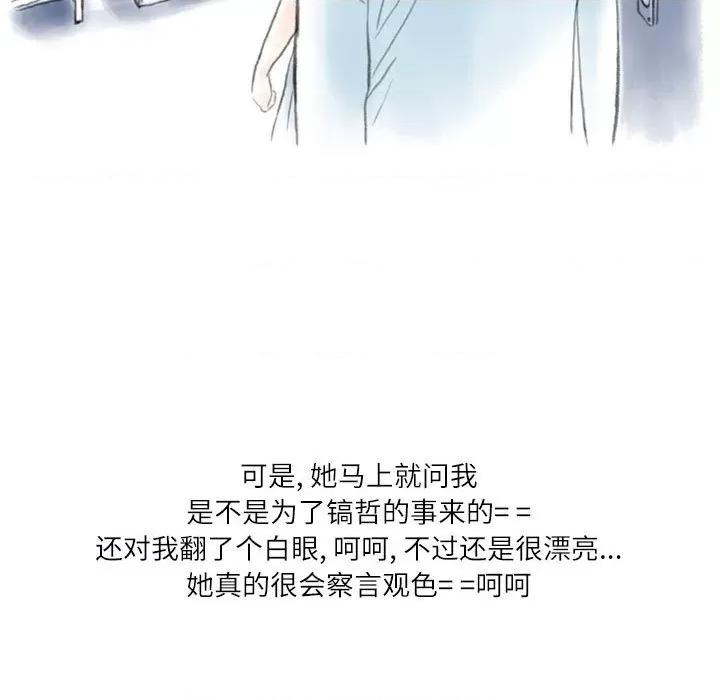 情事物语 情事物语 Second-第 47 话 第44页