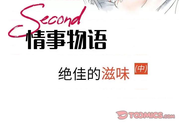 情事物语 情事物语 Second-第 48 话 第2页