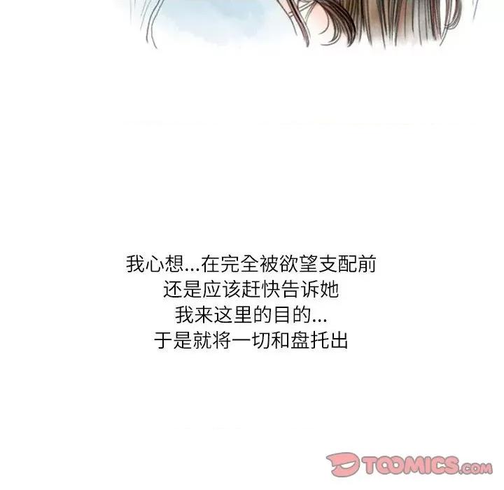 情事物语 情事物语 Second-第 48 话 第6页