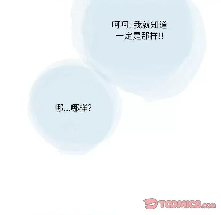 情事物语 情事物语 Second-第 48 话 第8页