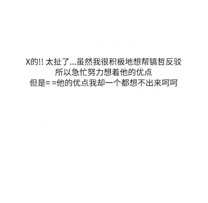 情事物语 情事物语 Second-第 48 话 第27页