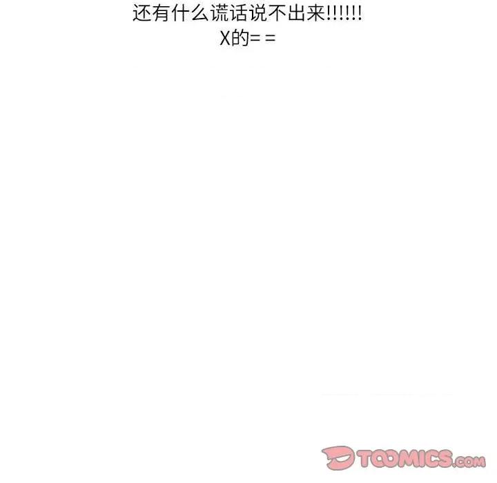 情事物语 情事物语 Second-第 48 话 第76页
