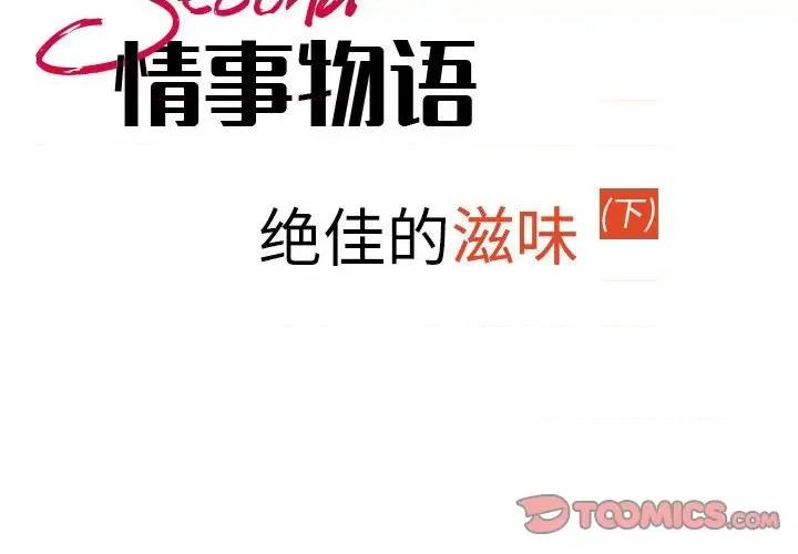 情事物语 情事物语 Second-第 49 话 第2页