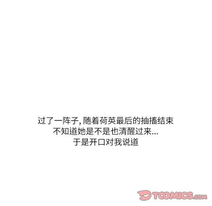 情事物语 情事物语 Second-第 49 话 第98页