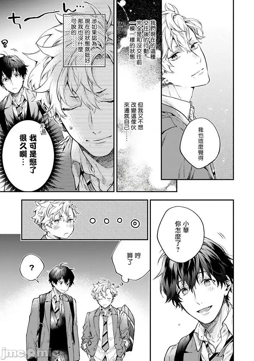 不良少年华他无原则娇惯小男友 不良少年华他无原则娇惯小男友 Ch.1 [冒险者公会] [鲑田ねね] ヤンキーはなちゃんの猫かわいがり彼氏 第10页