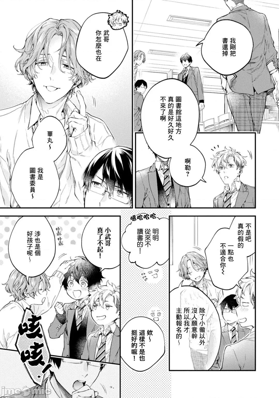 不良少年华他无原则娇惯小男友 [鲑田ねね] ヤンキーはなちゃんの猫かわいがり彼氏 2 第4页