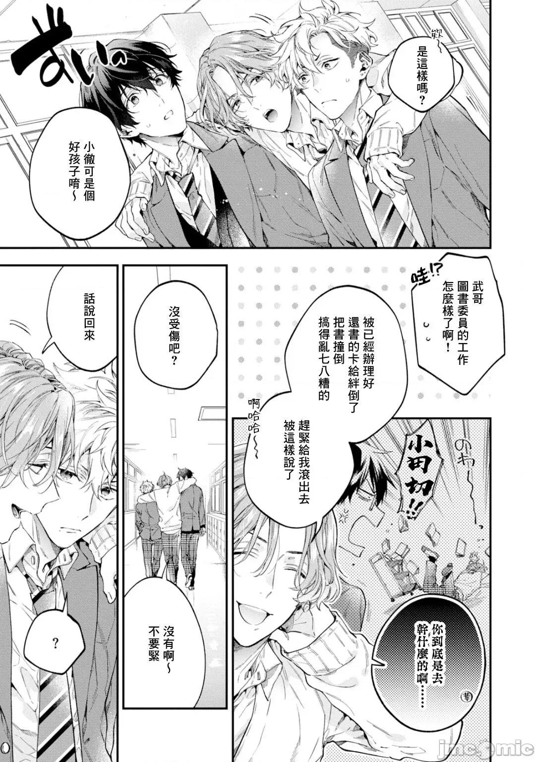 不良少年华他无原则娇惯小男友 [鲑田ねね] ヤンキーはなちゃんの猫かわいがり彼氏 2 第6页