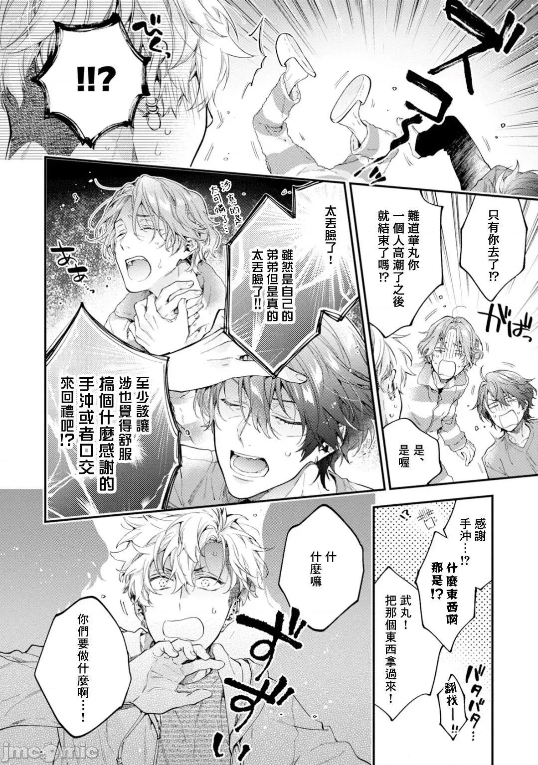 不良少年华他无原则娇惯小男友 [鲑田ねね] ヤンキーはなちゃんの猫かわいがり彼氏 2 第13页
