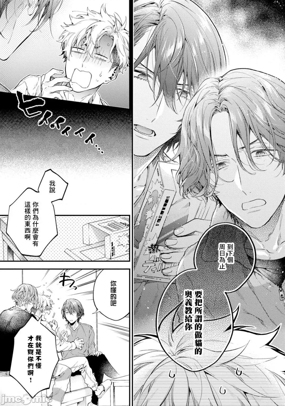 不良少年华他无原则娇惯小男友 [鲑田ねね] ヤンキーはなちゃんの猫かわいがり彼氏 2 第14页