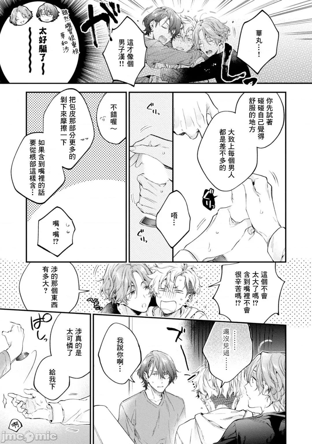 不良少年华他无原则娇惯小男友 [鲑田ねね] ヤンキーはなちゃんの猫かわいがり彼氏 2 第16页