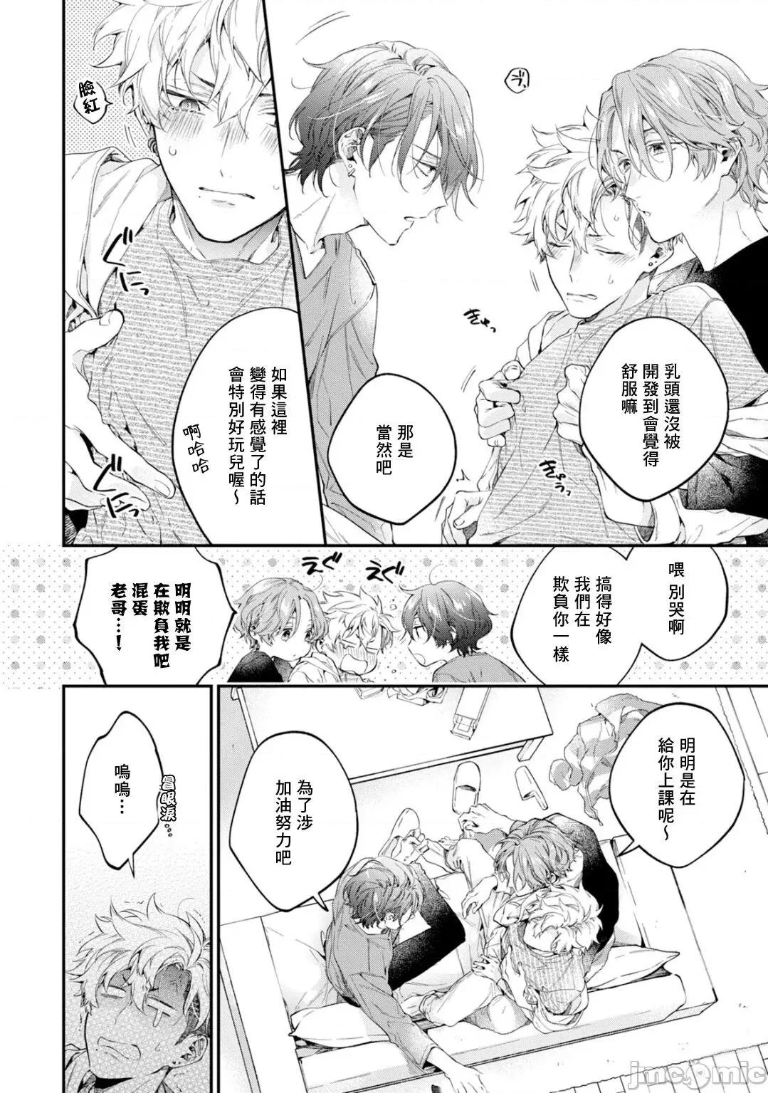 不良少年华他无原则娇惯小男友 [鲑田ねね] ヤンキーはなちゃんの猫かわいがり彼氏 2 第19页