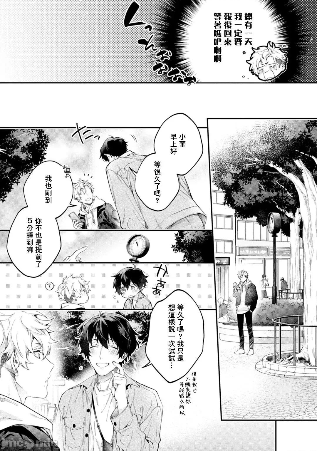 不良少年华他无原则娇惯小男友 [鲑田ねね] ヤンキーはなちゃんの猫かわいがり彼氏 2 第20页