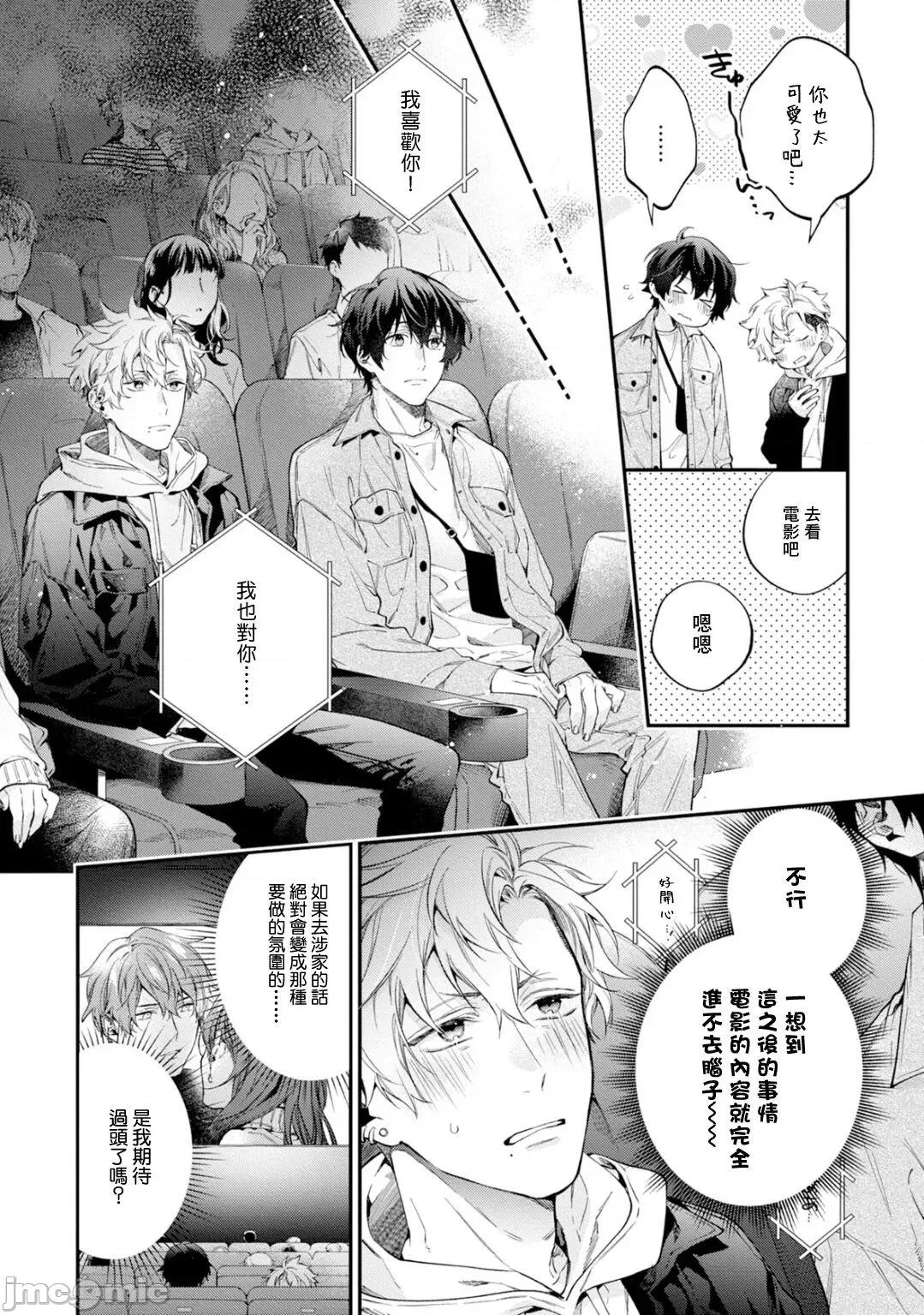 不良少年华他无原则娇惯小男友 [鲑田ねね] ヤンキーはなちゃんの猫かわいがり彼氏 2 第21页
