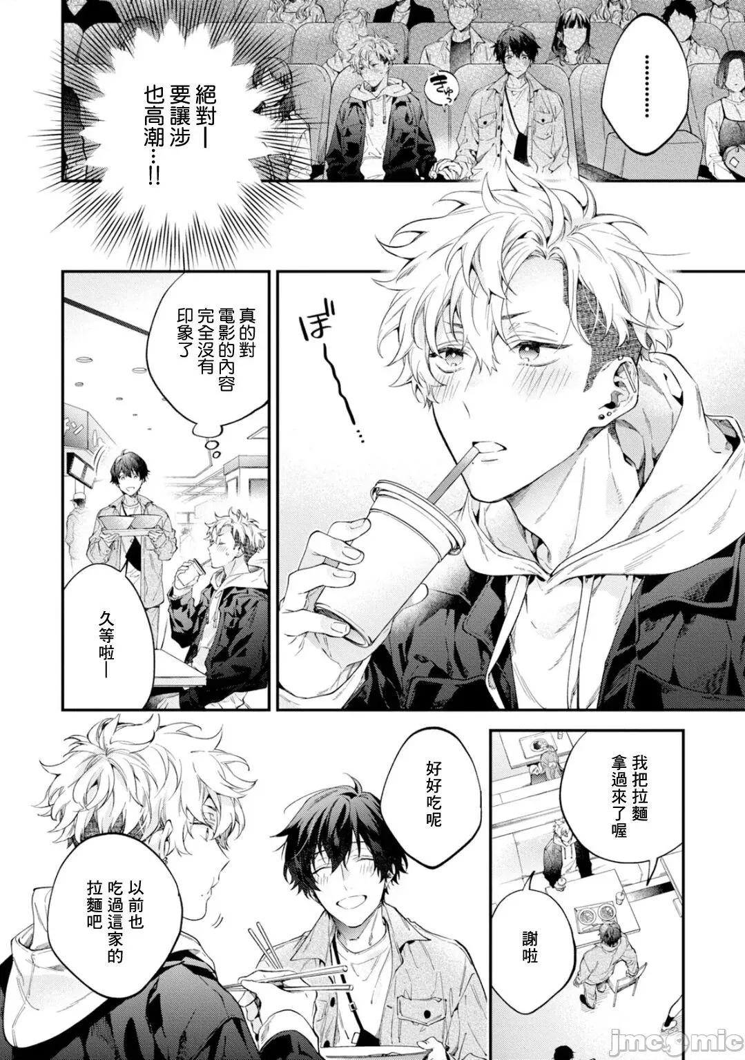 不良少年华他无原则娇惯小男友 [鲑田ねね] ヤンキーはなちゃんの猫かわいがり彼氏 2 第23页