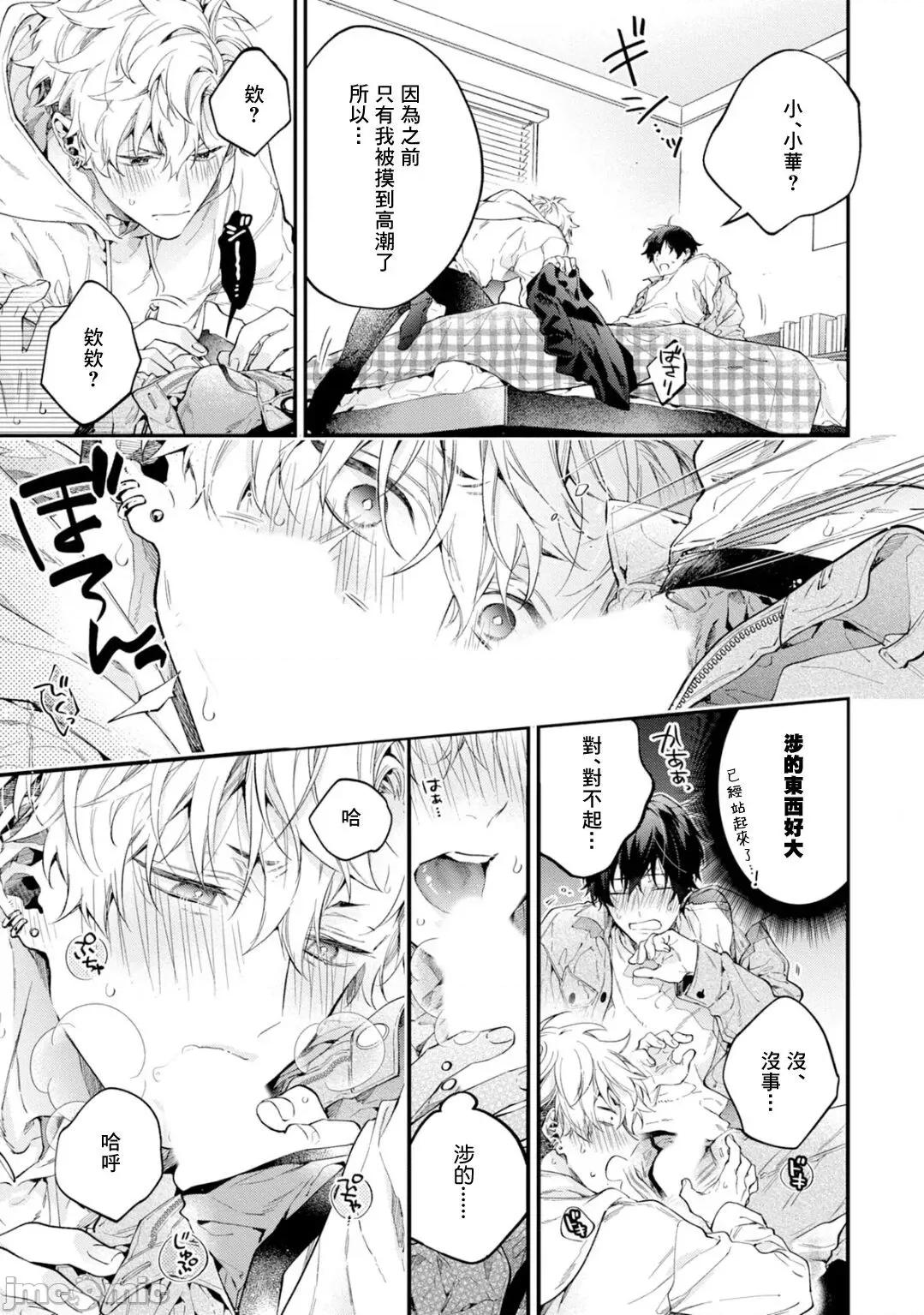 不良少年华他无原则娇惯小男友 [鲑田ねね] ヤンキーはなちゃんの猫かわいがり彼氏 2 第28页