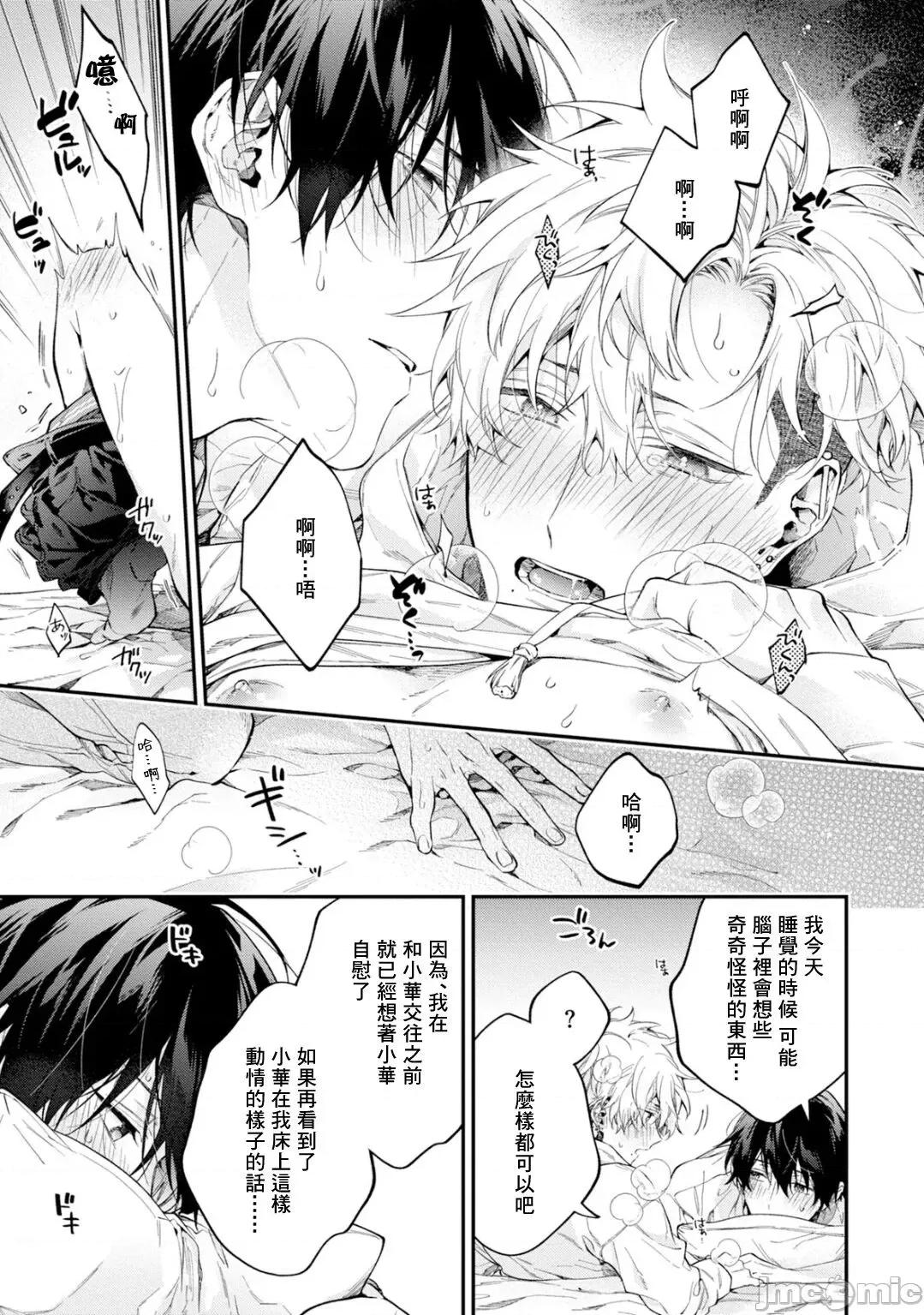 不良少年华他无原则娇惯小男友 [鲑田ねね] ヤンキーはなちゃんの猫かわいがり彼氏 2 第32页