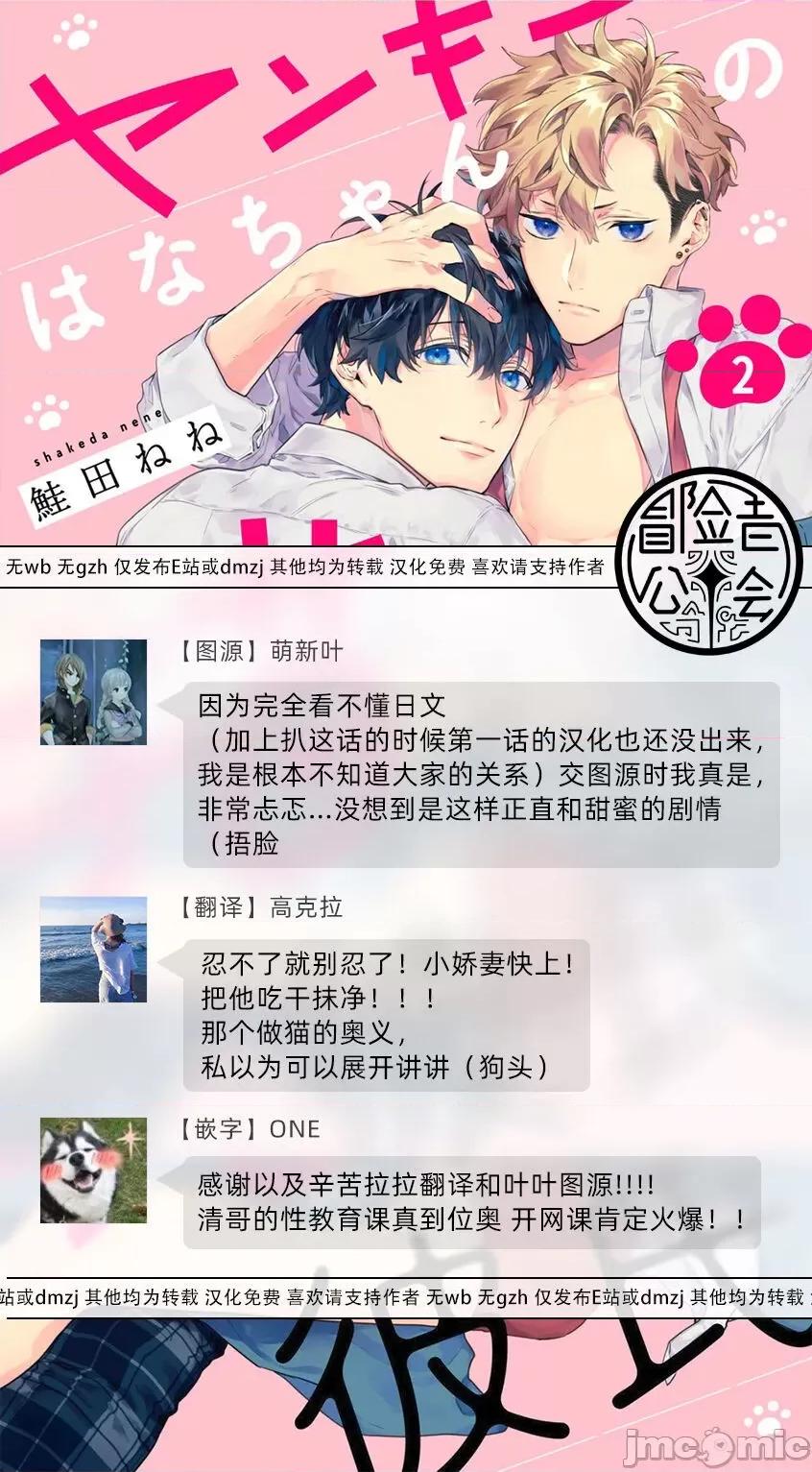 不良少年华他无原则娇惯小男友 [鲑田ねね] ヤンキーはなちゃんの猫かわいがり彼氏 2 第34页