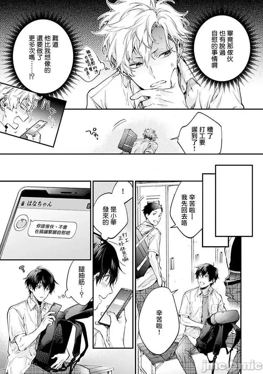 不良少年华他无原则娇惯小男友 [鲑田ねね] ヤンキーはなちゃんの猫かわいがり彼氏 3 第6页