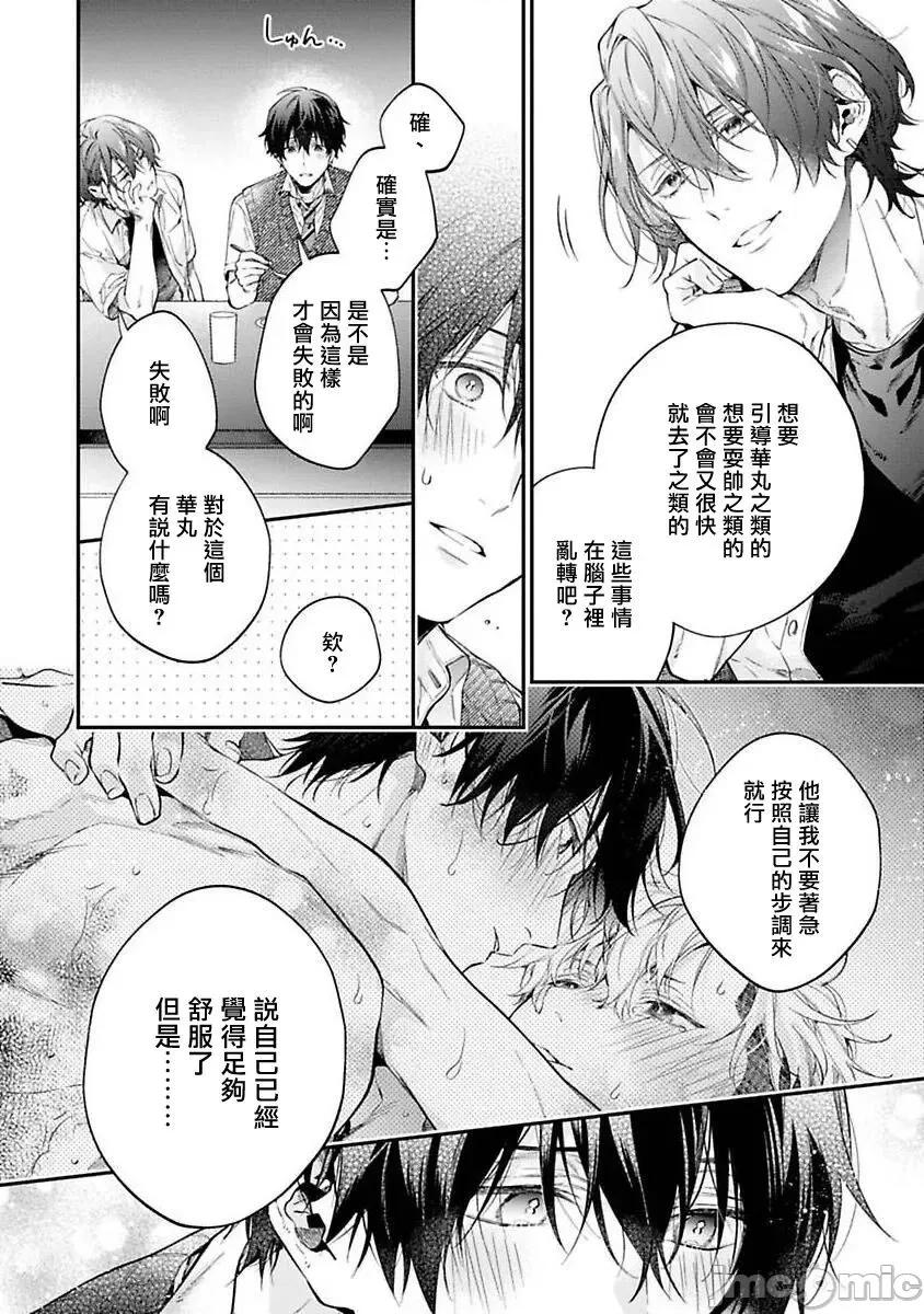 不良少年华他无原则娇惯小男友 [鲑田ねね] ヤンキーはなちゃんの猫かわいがり彼氏 3 第11页