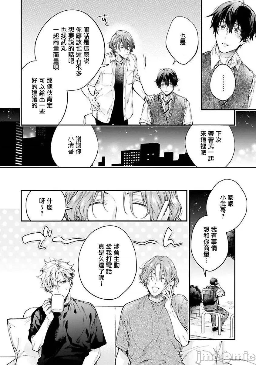 不良少年华他无原则娇惯小男友 [鲑田ねね] ヤンキーはなちゃんの猫かわいがり彼氏 3 第13页
