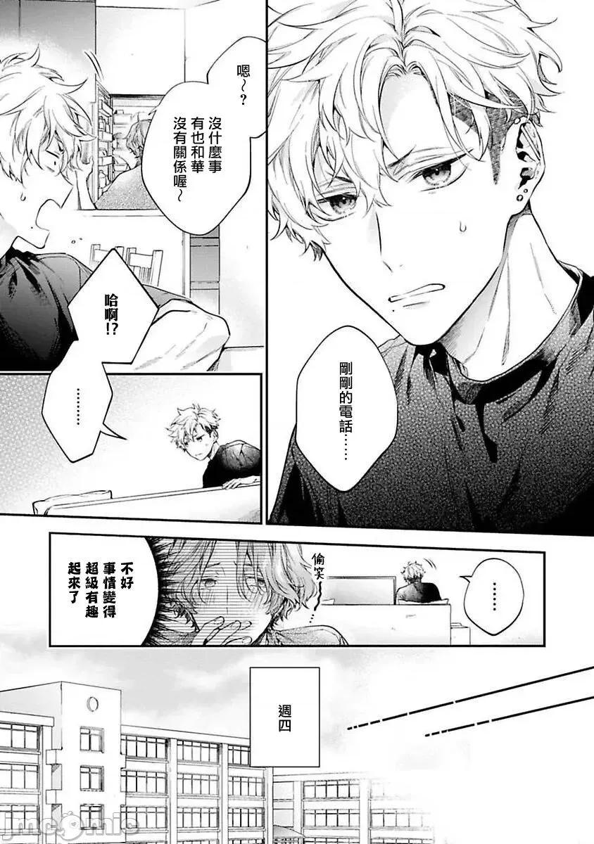 不良少年华他无原则娇惯小男友 [鲑田ねね] ヤンキーはなちゃんの猫かわいがり彼氏 3 第16页