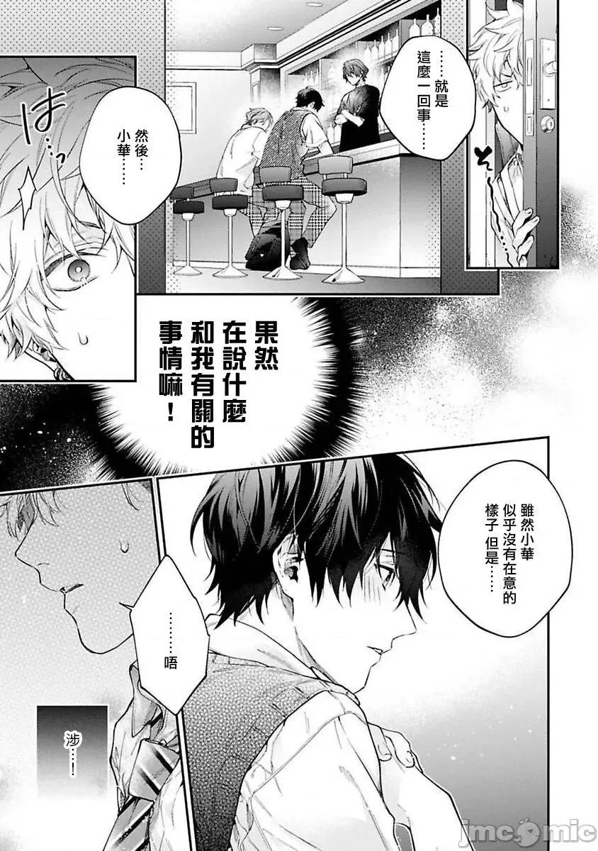 不良少年华他无原则娇惯小男友 [鲑田ねね] ヤンキーはなちゃんの猫かわいがり彼氏 3 第20页