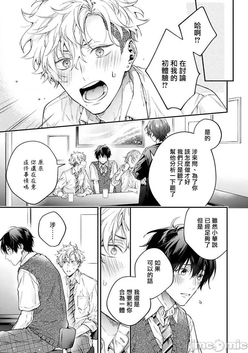 不良少年华他无原则娇惯小男友 [鲑田ねね] ヤンキーはなちゃんの猫かわいがり彼氏 3 第22页
