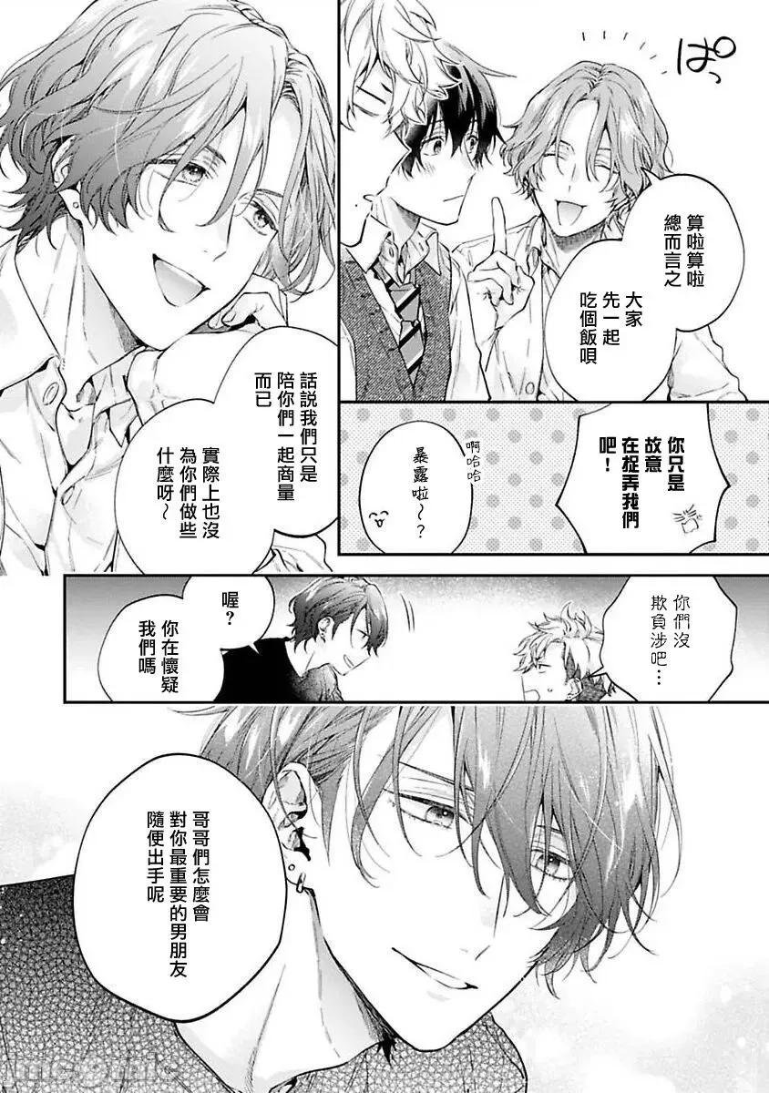 不良少年华他无原则娇惯小男友 [鲑田ねね] ヤンキーはなちゃんの猫かわいがり彼氏 3 第23页