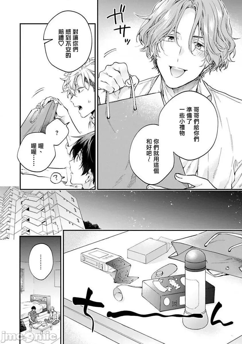 不良少年华他无原则娇惯小男友 [鲑田ねね] ヤンキーはなちゃんの猫かわいがり彼氏 3 第25页