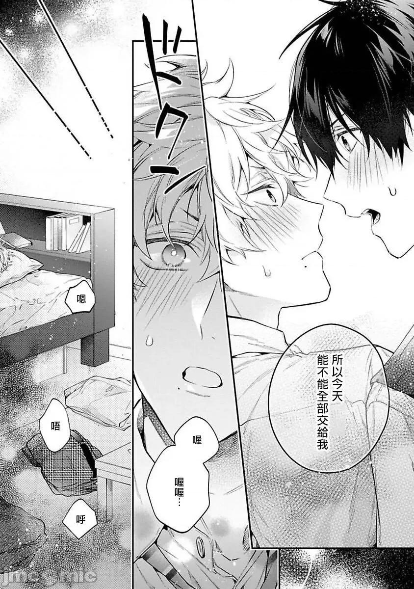 不良少年华他无原则娇惯小男友 [鲑田ねね] ヤンキーはなちゃんの猫かわいがり彼氏 3 第27页