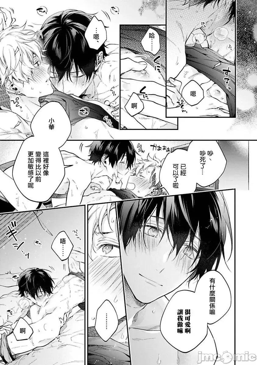 不良少年华他无原则娇惯小男友 [鲑田ねね] ヤンキーはなちゃんの猫かわいがり彼氏 3 第28页