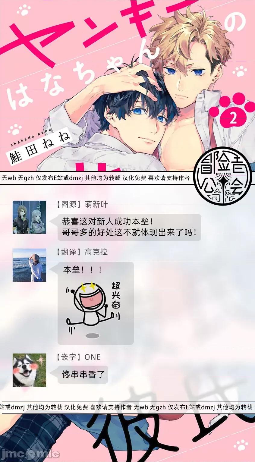 不良少年华他无原则娇惯小男友 [鲑田ねね] ヤンキーはなちゃんの猫かわいがり彼氏 3 第36页