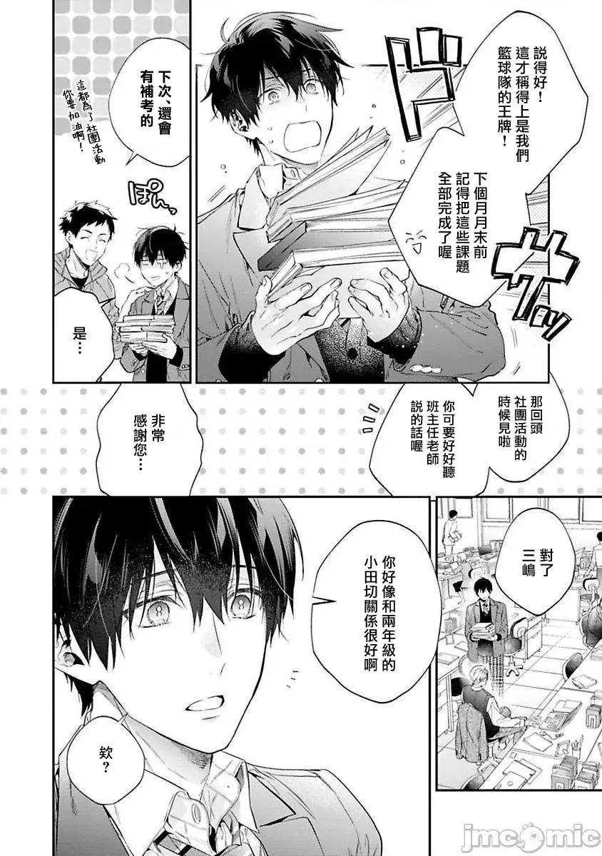 不良少年华他无原则娇惯小男友 [鲑田ねね] ヤンキーはなちゃんの猫かわいがり彼氏 4 第3页