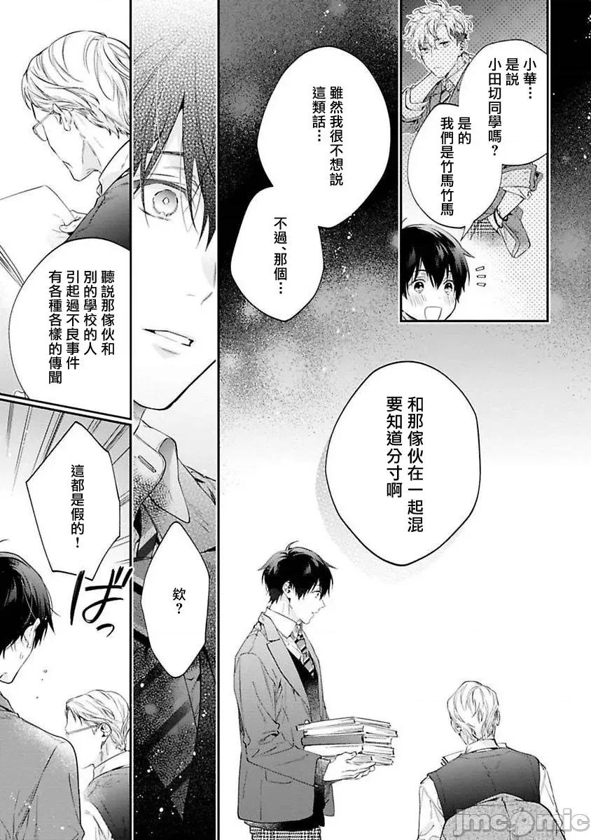 不良少年华他无原则娇惯小男友 [鲑田ねね] ヤンキーはなちゃんの猫かわいがり彼氏 4 第4页