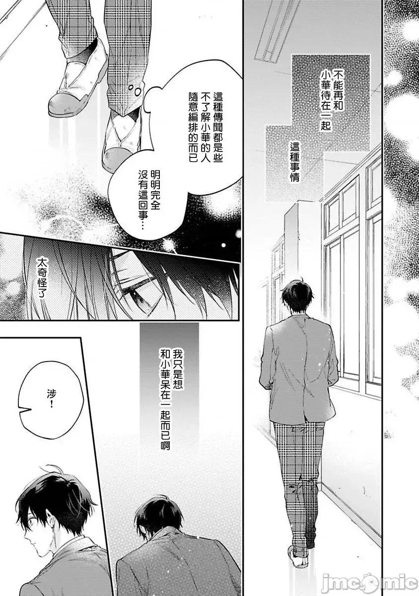不良少年华他无原则娇惯小男友 [鲑田ねね] ヤンキーはなちゃんの猫かわいがり彼氏 4 第6页