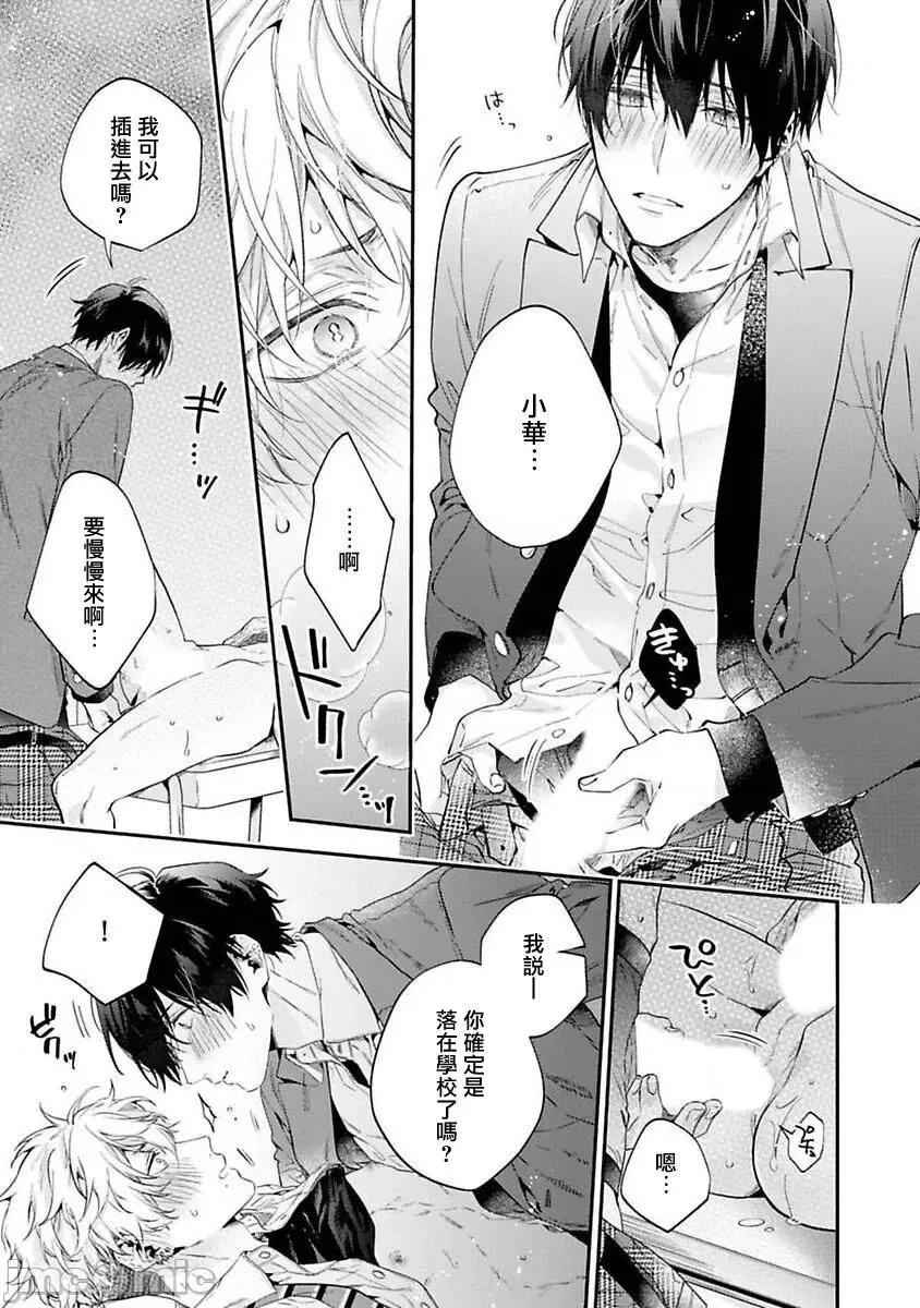 不良少年华他无原则娇惯小男友 [鲑田ねね] ヤンキーはなちゃんの猫かわいがり彼氏 4 第22页