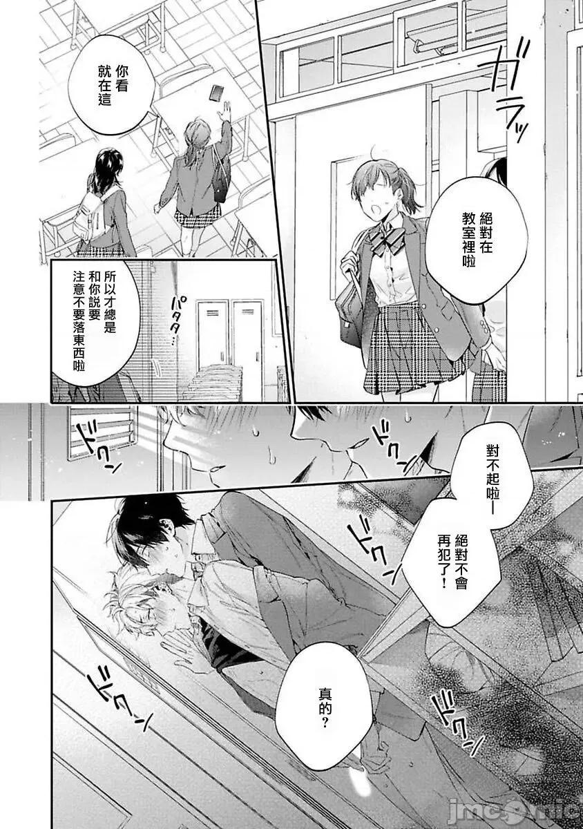 不良少年华他无原则娇惯小男友 [鲑田ねね] ヤンキーはなちゃんの猫かわいがり彼氏 4 第23页