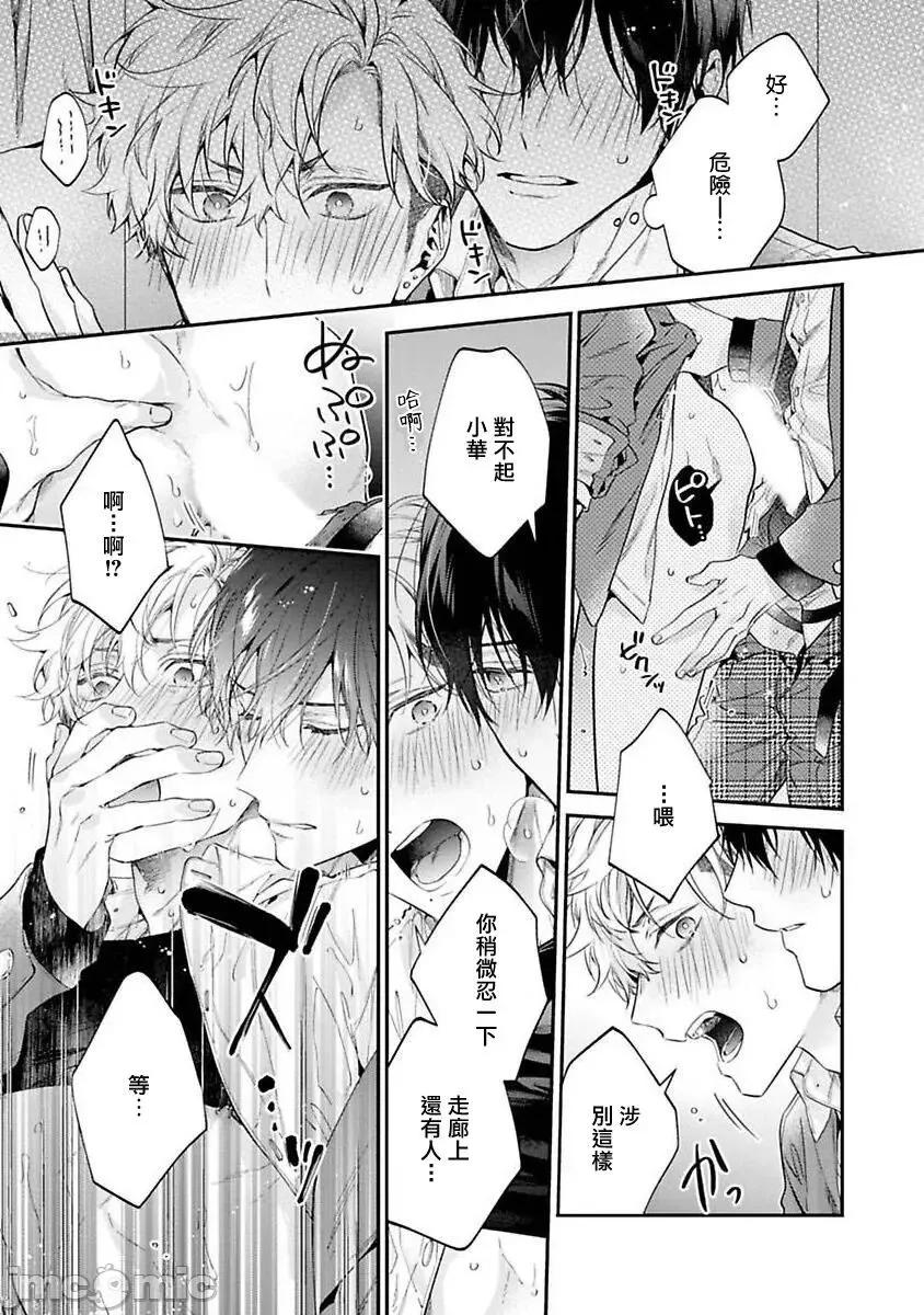 不良少年华他无原则娇惯小男友 [鲑田ねね] ヤンキーはなちゃんの猫かわいがり彼氏 4 第24页