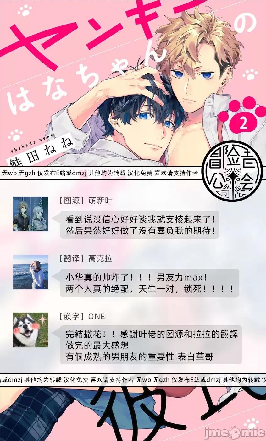 不良少年华他无原则娇惯小男友 ヤンキーはなちゃんの猫かわいがり彼氏 5 第37页