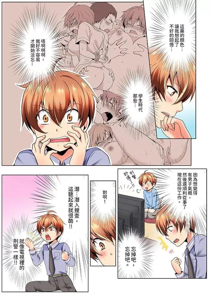 疯狂的潜入搜查！？ 疯狂做爱的潜入搜查！？ 求你不要撑开那里…～续・女体化后色情体检 [ 松山はやて 片桐人月] ヤリまくり潜入捜查！？ そんなとこ广げないでっ…～续・女体化でエッチ检诊 第10页