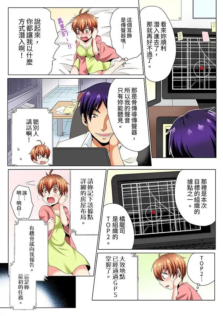 疯狂的潜入搜查！？ 疯狂做爱的潜入搜查！？ 求你不要撑开那里…～续・女体化后色情体检-第4话 第10页