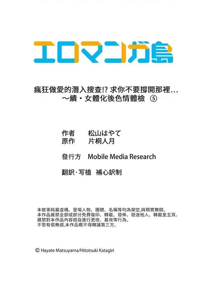 疯狂的潜入搜查！？ 疯狂做爱的潜入搜查！？ 求你不要撑开那里…～续・女体化后色情体检-第5话 第14页