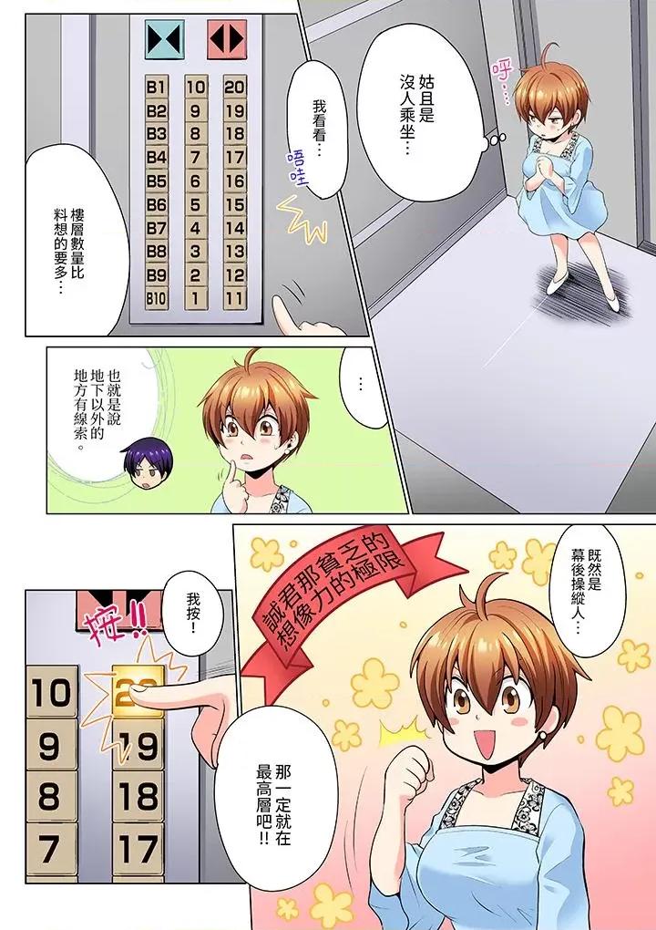 疯狂的潜入搜查！？ 疯狂做爱的潜入搜查！？ 求你不要撑开那里…～续・女体化后色情体检-第7话 第10页