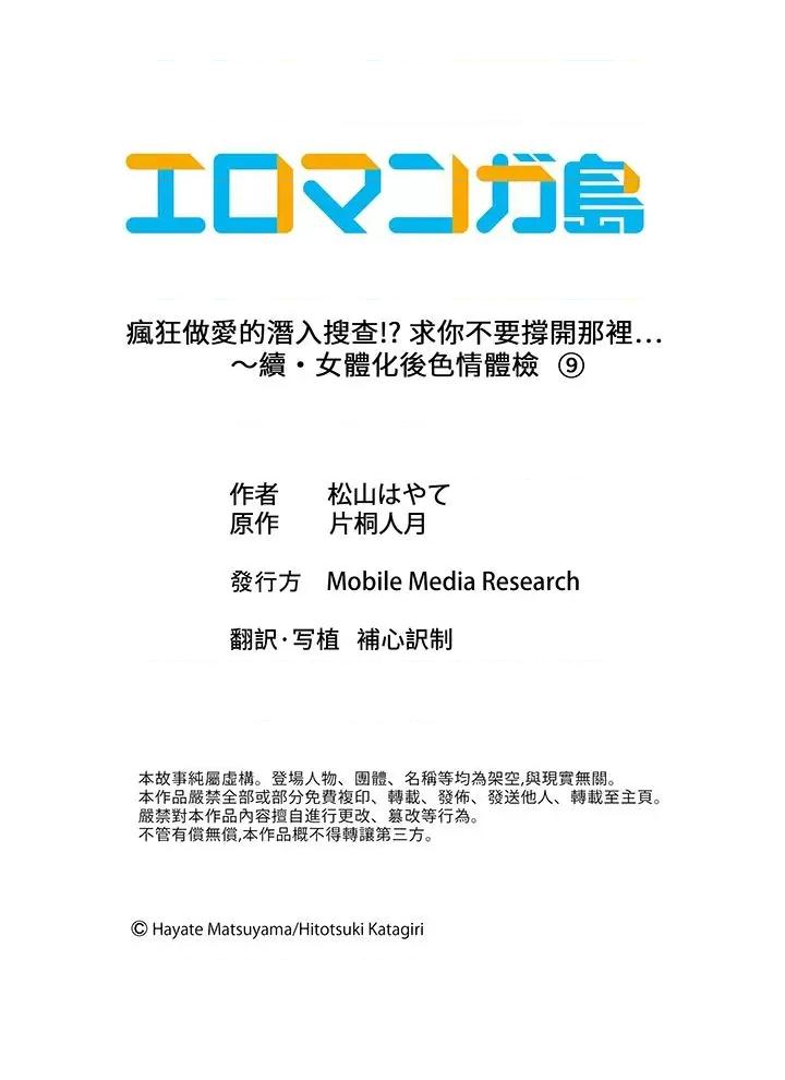 疯狂的潜入搜查！？ 疯狂做爱的潜入搜查！？ 求你不要撑开那里…～续・女体化后色情体检-第9话 第14页