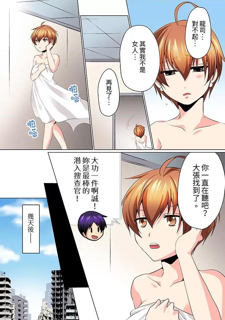 疯狂的潜入搜查！？ 疯狂做爱的潜入搜查！？ 求你不要撑开那里…～续・女体化后色情体检-第12话 最终话 第4页