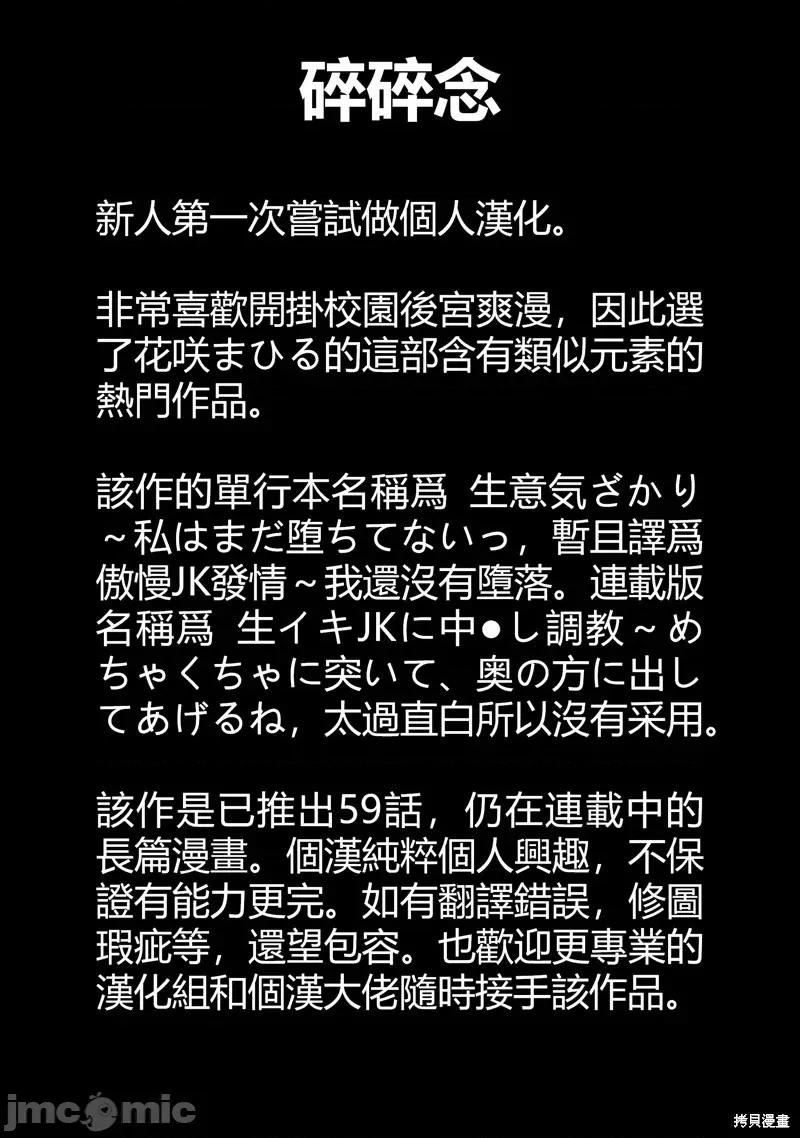 傲慢JK发情～我还没有 傲慢JK发情 5 第26页