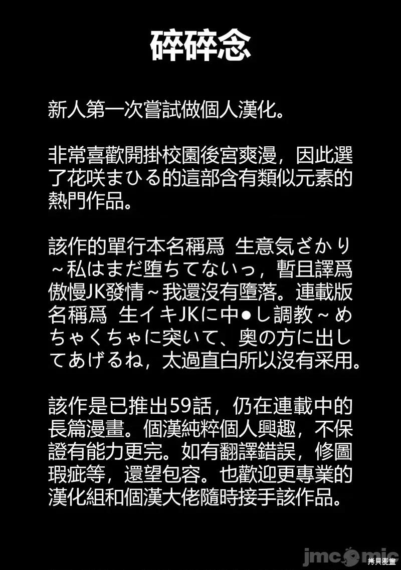 傲慢JK发情～我还没有 傲慢JK发情 6 第26页