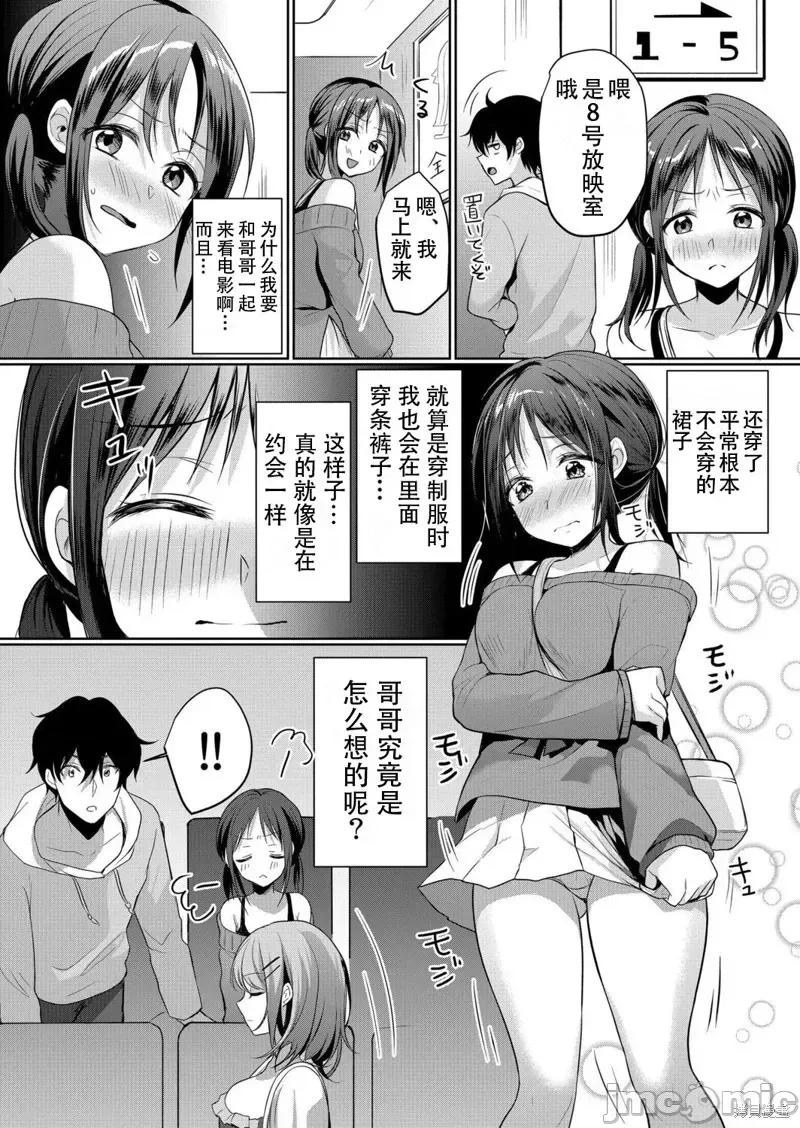 傲慢JK发情～我还没有 傲慢JK发情 7 第3页
